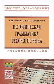 Историческая грамматика русского языка