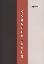 Освобождение