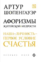 Афоризмы житейской мудрости
