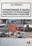 Нормирование и оценка качества строительных материалов и изделий. Учебное пособие - 0