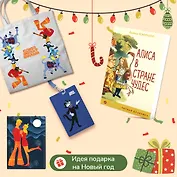 Комплект: Любимые сказки и мультфильмы. Алиса в Стране чудес. Бременские музыканты (набор из книги "Алиса в Стране чудес", обложки для паспорта, картхолдера и шоппера "Бременские музыканты")