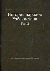 История народов Узбекистана Том 2