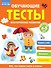 Обучающие тесты. Всестороннее развитие для детей 4-5 лет - 0