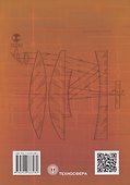 Элементы приборов визуализации изображения в 2-х книгах - 1