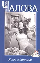 Кредо содержанки