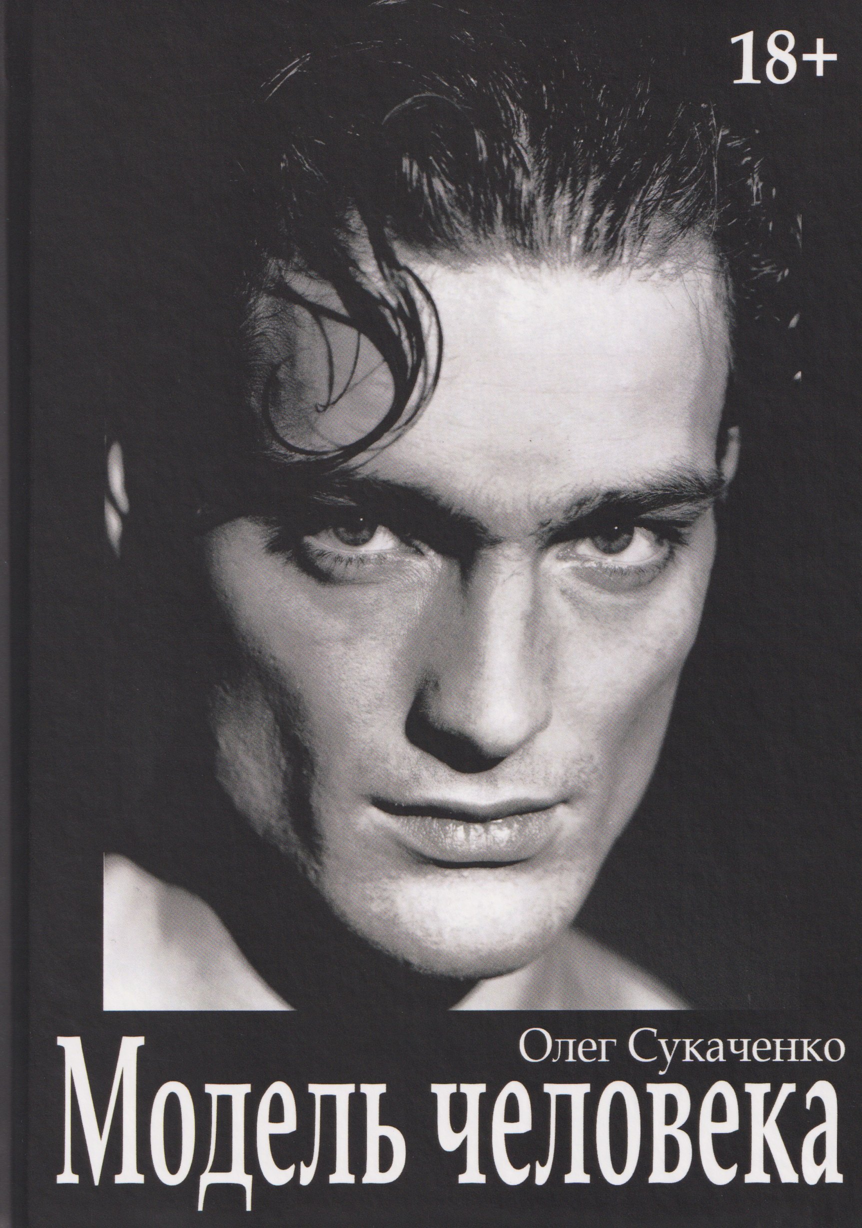 

Модель человека