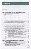 Основы реабилитации Уч. пос. (3 изд) (СПО) Еремушкин - 1