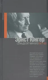 Семьдесят минуло: дневники.  1971-1980