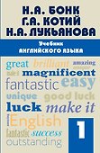 Учебник английского языка. Часть 1 - 0