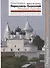 Переславль-Залесский. Pereslavl-Zalesskii (на русском и английском языках) - 0