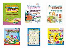 Логопедическая копилка (для развития правильной речи детей): 6 в 1