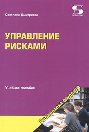 Управление рисками. Учебное пособие