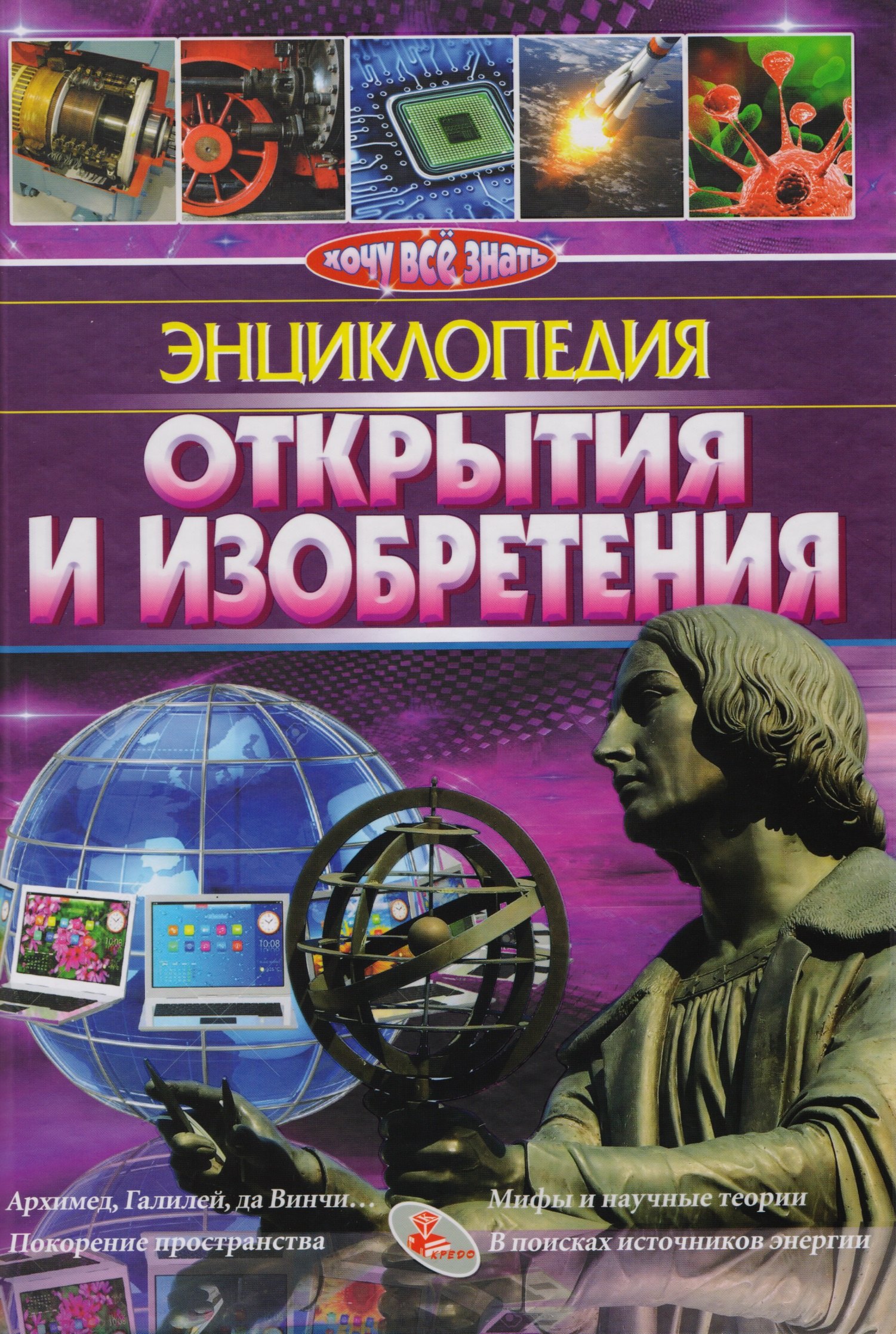

Открытия и изобретения