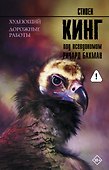 Худеющий. Дорожные работы - 0