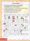 Рассказы с картинками. Пособие для развития связной речи у детей 5-7 лет - 1