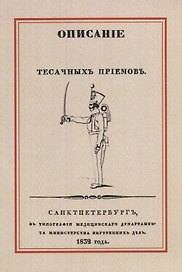 Описание тесачных приемов
