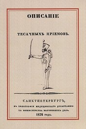 Описание тесачных приемов