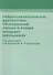 Нейропсихологическая диагностика, обследование письма и чтение младших школьников - 0