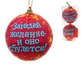 Шар елочный набор 2 шт Загадай желание 8 см  687369 (Сима-ленд)