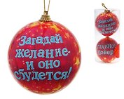 Шар елочный набор 2 шт Загадай желание 8 см  687369 (Сима-ленд)