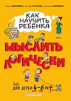 Как научить ребенка мыслить логически