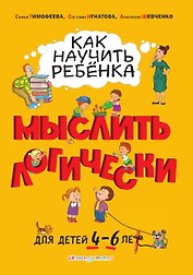 Как научить ребенка мыслить логически
