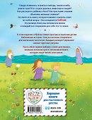 Моя первая Библия (ил. Г. Скотта) (мал.формат) - 1