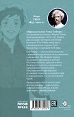 Мировая классика. Марк Твен. Приключения Тома Сойера - 1
