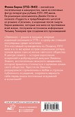 Эвелина, или История вступления юной леди в свет - 1