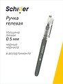 Ручка гелевая черная "Gray" 0,5 мм, Schiller, в ассортименте