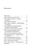 Легко! Норвежский подход к воспитанию детей - 1