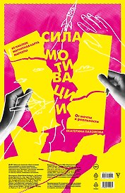Сила мотивации: от мечты к реальности (карта желаний в тубусе)