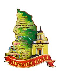 ГС Магнит Нижний Тагил Карта Достопримечательности города (дерево) (7,5см)