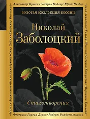 Стихотворения