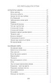 Без пятнадцати сутки - 2