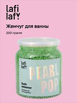 Жемчуг для ванны с шиммером Вербена и лемонграсс (200г) (Lafilaf)
