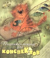 Тетрадь 48л кл. "Полосатая тетрадь для конспектов" Речь