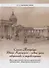 Санкт-Петербург Ивана Крамского - новые грани творчества и мировоззрения. Философия художественных произведений, публицистика, общественная деятельность. - 0