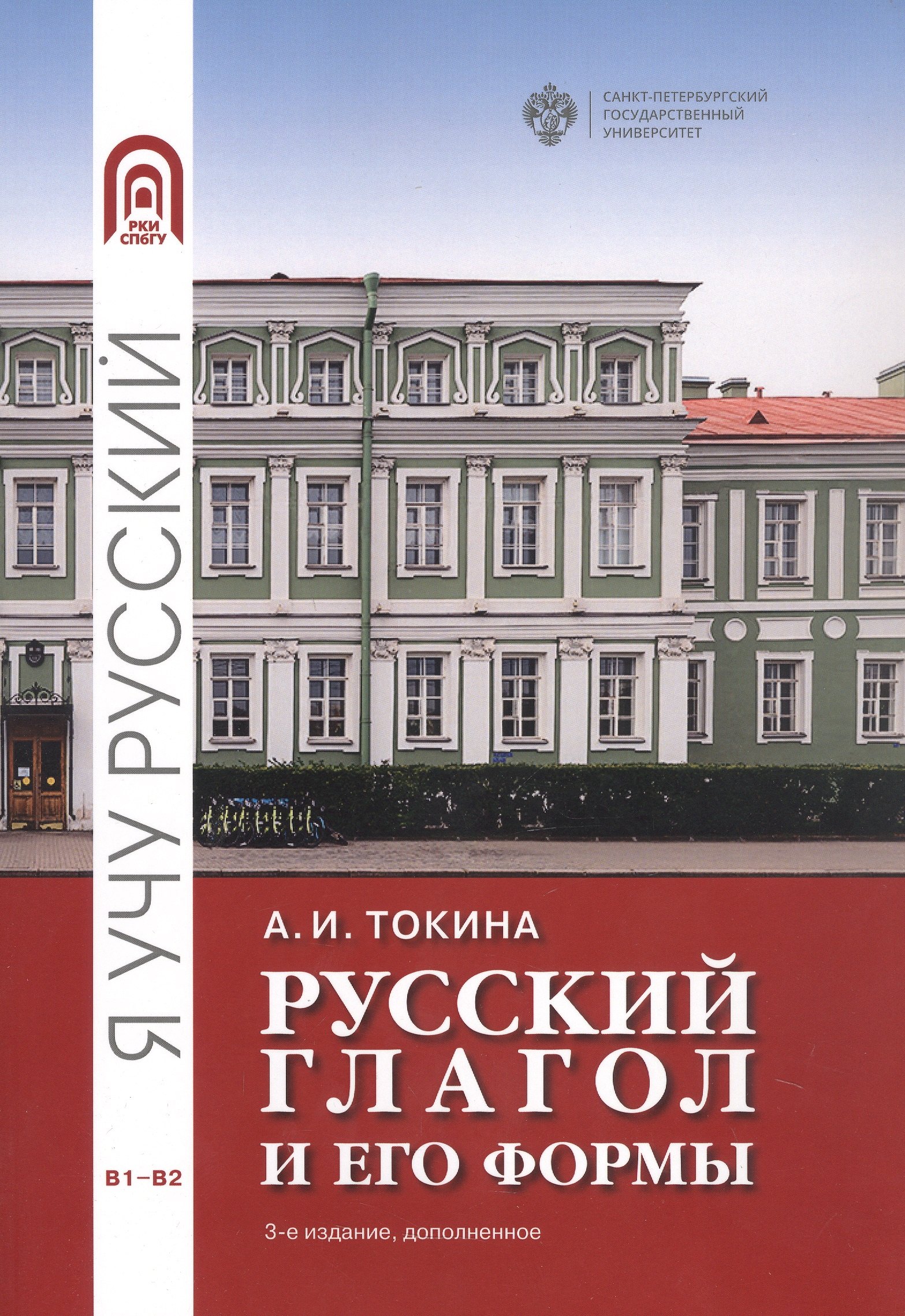 

Русский глагол и его формы. Учебные материалы по грамматике. В1-В2