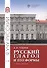 Русский глагол и его формы. Учебные материалы по грамматике. В1-В2 - 0
