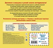 Загляни в окошко! Подводный мир - 1