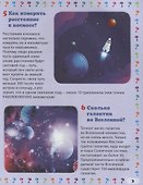 Вселенная. 130 правильных ответов на 130 детских вопросов - 1