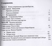 Сатанинские годы. Книга I. Долг Родине, верность присяге. Том 2. По зову долга - 1