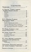 Теория и символы алхимии. Великое Делание - 1