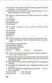 Тестовые задания по русскому языку. 5 класс. Учебное пособие - 2