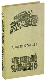 Черный ячмень