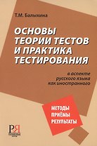Основы теории тестов и практика тестирования.