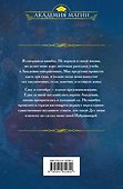Академия отверженных. Избранница зимы - 1