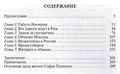 Софья Палеолог - 1
