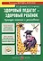 Здоровый педагог - здоровый ребенок. Культура питания и закаливания - 0